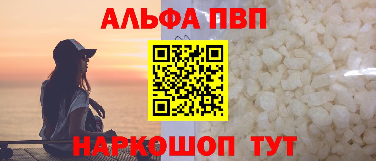 Alpha-PVP  Вход с VPN  APVP Crystall  Тавда  дарнет шоп  Альфа ПВП мука  А ПВП кристаллы 