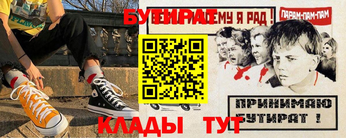 Бутират оксибутират Тавда