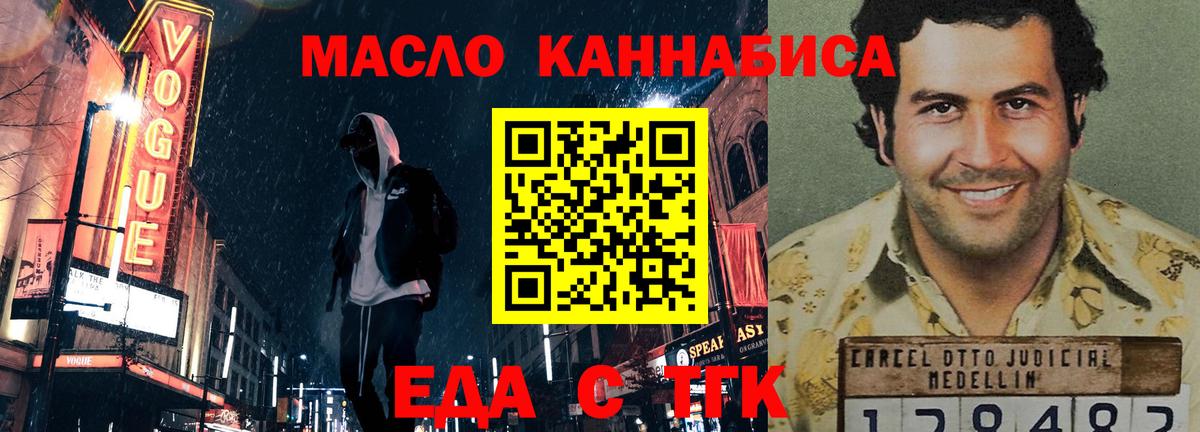Тавда  Еда ТГК конопля  Вход с VPN 