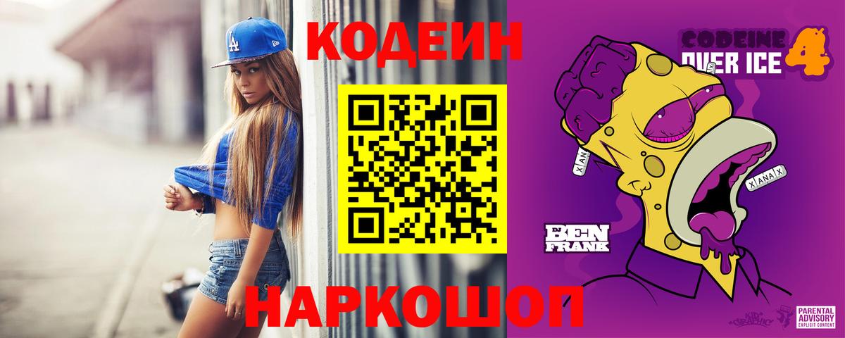 Тавда  Кодеиновый сироп Lean напиток Lean (лин)  Кодеин напиток Lean (лин)  Вход с VPN 
