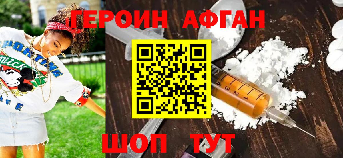 ГЕРОИН белый Тавда