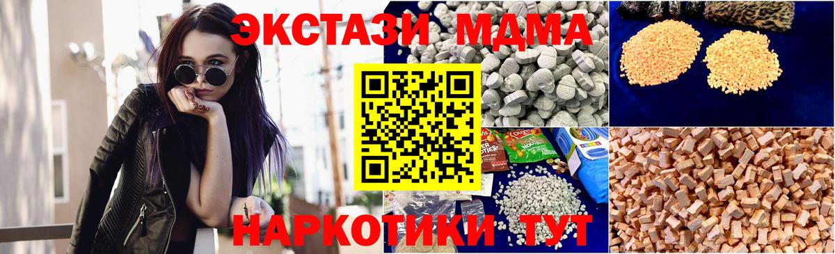 МДМА молли  MDMA кристаллы  Вход с VPN  Тавда 