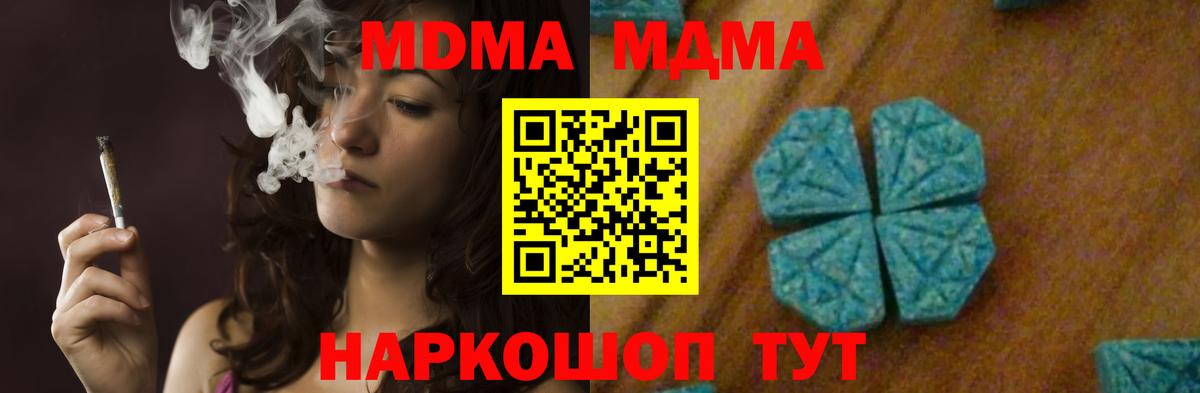 МДМА кристаллы Тавда