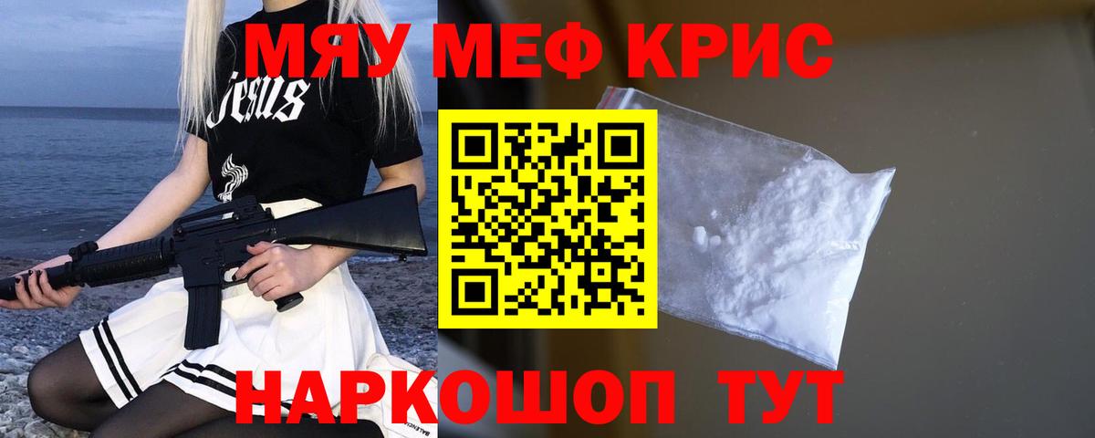 Меф  Мефедрон мука  Вход с VPN  Меф мяу мяу  Тавда 