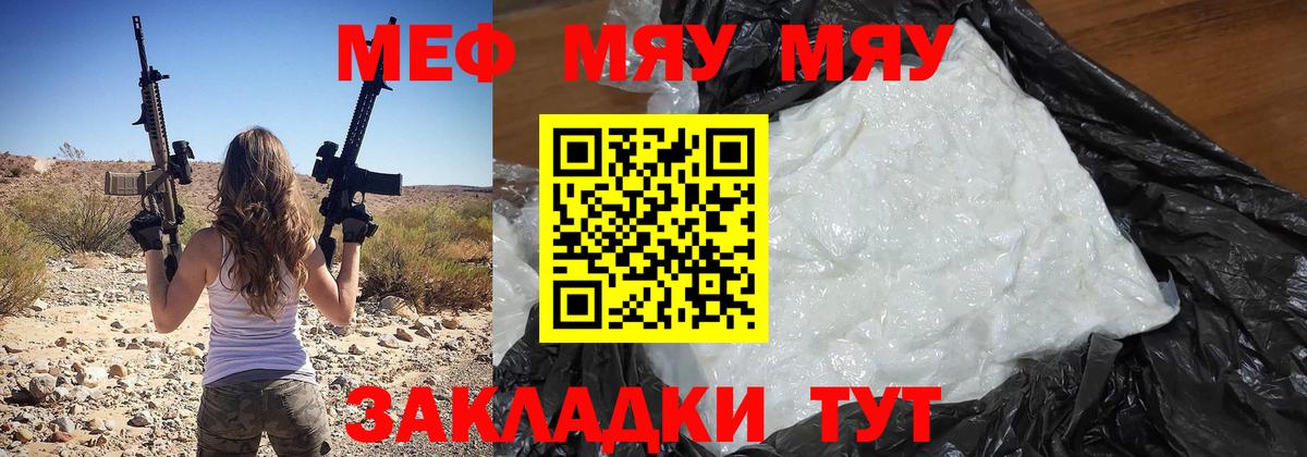 Мефедрон мука Тавда