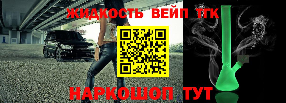 Дистиллят ТГК жижа  Вход с VPN  магазин  наркотиков  Тавда 